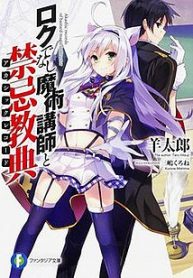 Roku De Nashi Majutsu Koushi To Kinki Kyouten