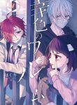 Sachi-Iro No One Room