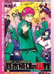 Saiki Kusuo No Sainan