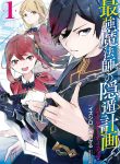 Saikyou Mahoushi No Inton Keikaku The Alternative