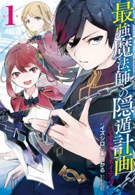 Saikyou Mahoushi No Inton Keikaku The Alternative