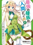 Saikyou No Shuzoku Ga Ningen Datta Ken