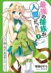 Saikyou No Shuzoku Ga Ningen Datta Ken
