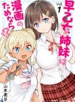 Saotome Shimai Ha Manga No Tame Nara!