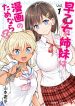Saotome Shimai Ha Manga No Tame Nara!