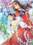 Seijo No Maryoku Wa Bannou Desu