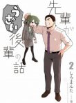 Senpai Ga Urusai Kouhai No Hanashi