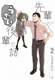Senpai Ga Urusai Kouhai No Hanashi