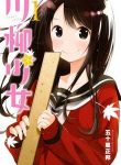 Senryuu Shoujo