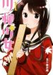 Senryuu Shoujo