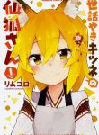 Sewayaki Kitsune No Senko-San