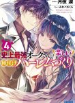 Shijou Saikyou Orc-San No Tanoshii Tanetsuke Harem Zukuri