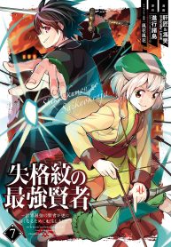 Shikkaku Mon No Saikyou Kenja