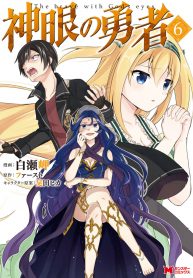 Shingan No Yuusha