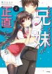 Siscon Ani To Brocon Imouto Ga Shoujiki Ni Nattara