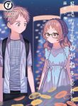 Sukinako Ga Megane Wo Wasureta