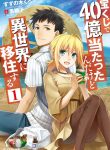 Takarakuji De 40-Oku Atattandakedo Isekai Ni Ijuu Suru