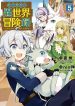 Tensei Kizoku No Isekai Boukenroku ~Jichou Wo Shiranai Kamigami No Shito~