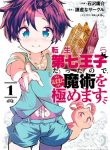 Tensei Shitara Dai Nana Ouji Dattanode, Kimamani Majutsu O Kiwamemasu