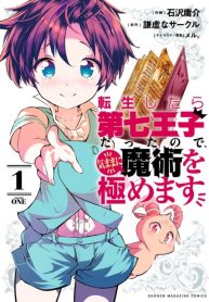 Tensei Shitara Dai Nana Ouji Dattanode, Kimamani Majutsu O Kiwamemasu