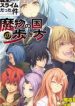 Tensei Shitara Slime Datta Ken The Ways Of Strolling In The Demon Country