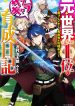 The Former Top 1’s Sub-Character Training Diary ~A Dedicated Player Is Currently Conquering Another World!~