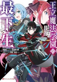 The Irregular Of The Royal Academy Of Magic ~The Strongest Sorcerer From The Slums Is Unrivaled In The School Of Royals ~