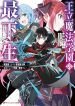 The Irregular Of The Royal Academy Of Magic ~The Strongest Sorcerer From The Slums Is Unrivaled In The School Of Royals ~