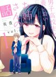 The Story Of An Onee-San Who Wants To Keep A High School Boy