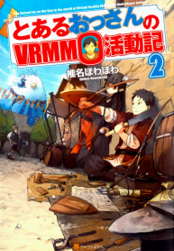Toaru Ossan No Vrmmo Katsudouki