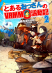 Toaru Ossan No Vrmmo Katsudouki