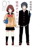 Tsurezure Children