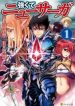 Tsuyokute New Saga