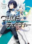 World Teacher – Isekaishiki Kyouiku Agent