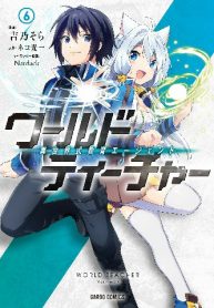 World Teacher – Isekaishiki Kyouiku Agent