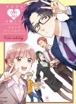 Wotaku Ni Koi Wa Muzukashii