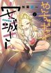 Yancha Gal No Anjou-San