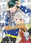 Yankee-Kun To Hakujou Gaaru
