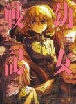 Youjo Senki