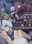 Cheat Skill shisha Sosei Ga Kakusei Shite Inishieno Maougun Wo Fukkatsu Sasete Shimaimashita ~Dare Mo Shinasenai Saikyou Hiiro~