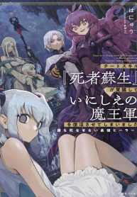 Cheat Skill shisha Sosei Ga Kakusei Shite Inishieno Maougun Wo Fukkatsu Sasete Shimaimashita ~Dare Mo Shinasenai Saikyou Hiiro~
