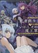 Cheat Skill shisha Sosei Ga Kakusei Shite Inishieno Maougun Wo Fukkatsu Sasete Shimaimashita ~Dare Mo Shinasenai Saikyou Hiiro~
