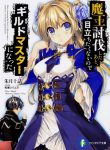 He Didn’t Want To Be The Center Of Attention, Hence, After Defeating The Demon Lord, He Became A Guild Master