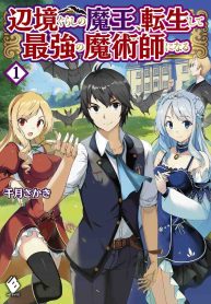 Henkyou Gurashi No Maou, Tensei Shite Saikyou No Majutsushi Ni Naru