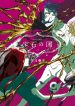 Houseki No Kuni