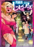 Ishuzoku Reviewers