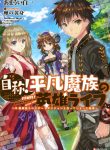 Jishou! Heibon Mazoku No Eiyuu Life B-Kyuu Mazoku Nano Ni Cheat Dungeon Wo Tsukutteshimatta Kekka
