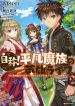 Jishou! Heibon Mazoku No Eiyuu Life B-Kyuu Mazoku Nano Ni Cheat Dungeon Wo Tsukutteshimatta Kekka