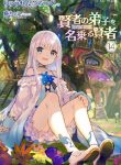 Kenja No Deshi Wo Nanoru Kenja~1