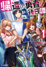 Kikanshita Yuusha No Gojitsudan